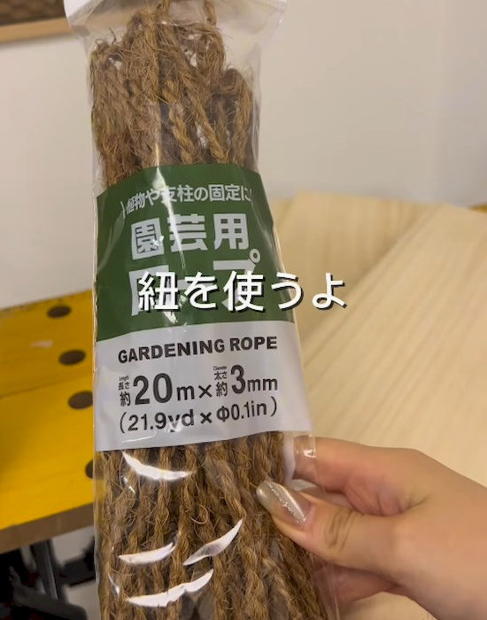 園芸用ロープを手にしている様子