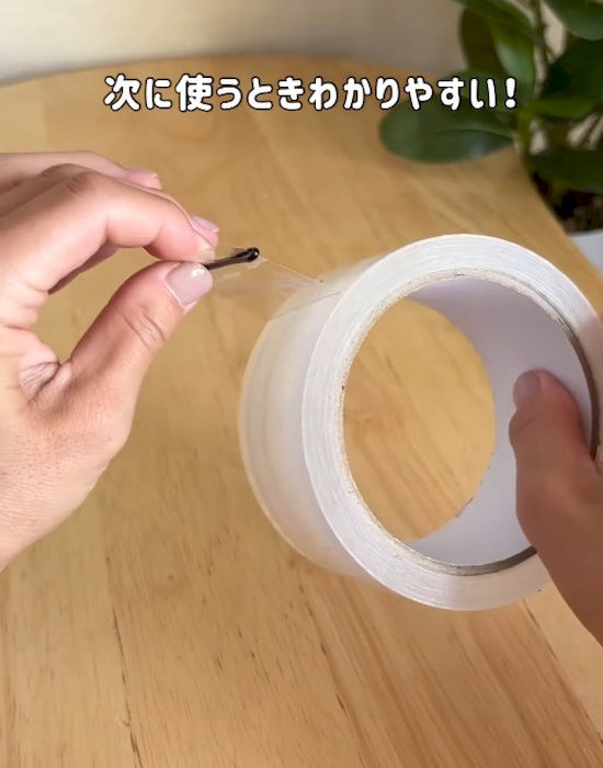 ヘアピンを挟んだテープ
