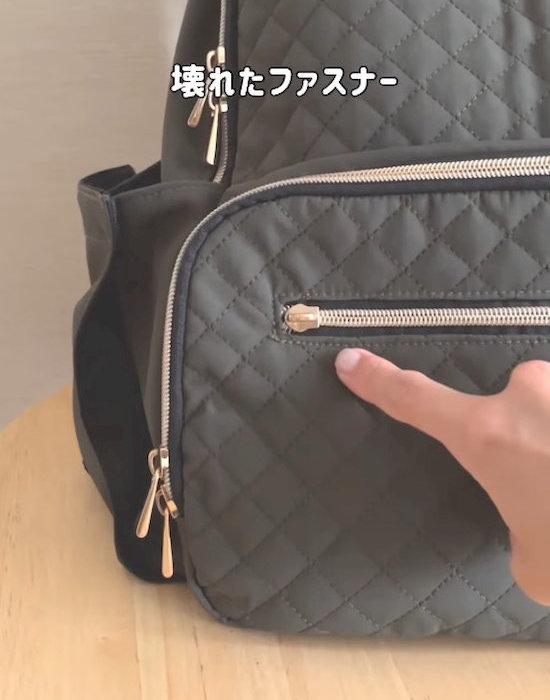 ファスナーの引手が取れたバッグ
