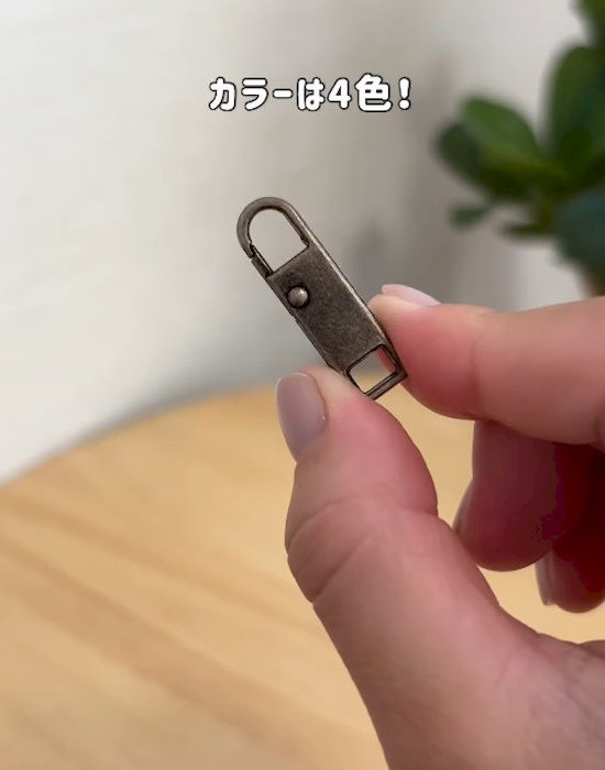 壊れたファスナー引手交換用パーツを持つ人