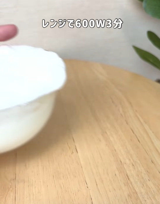 レンジで加熱