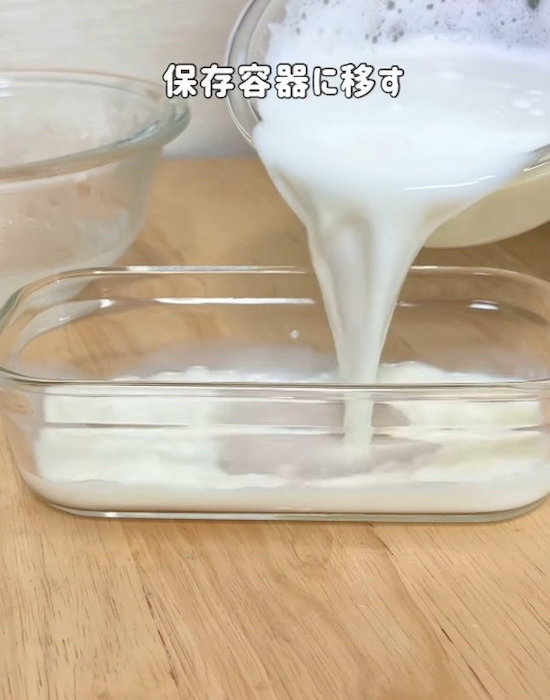 保存容器へ移す