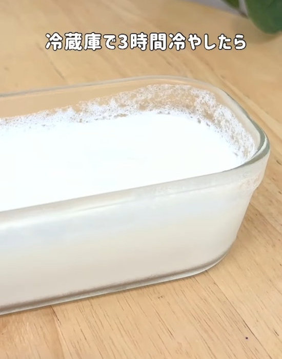 冷蔵庫で冷やす