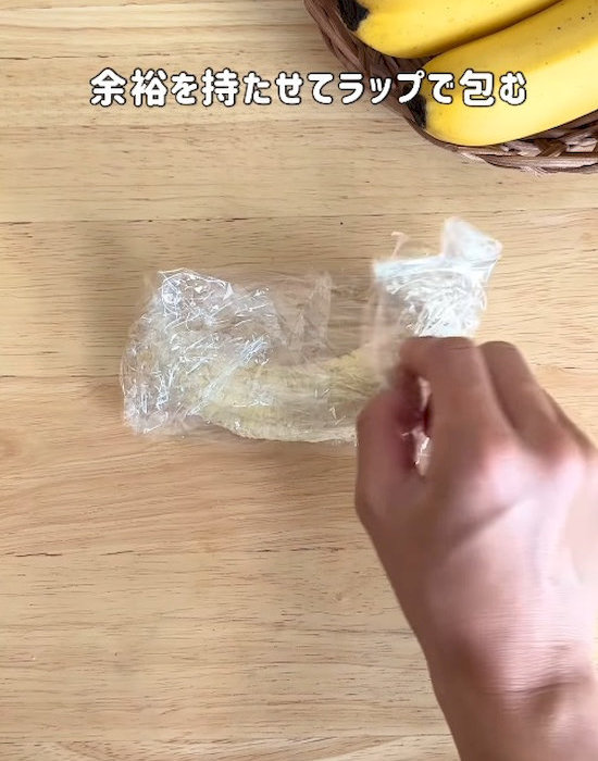 バナナにふんわりとラップを巻く