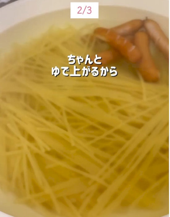 ゆでられたパスタ