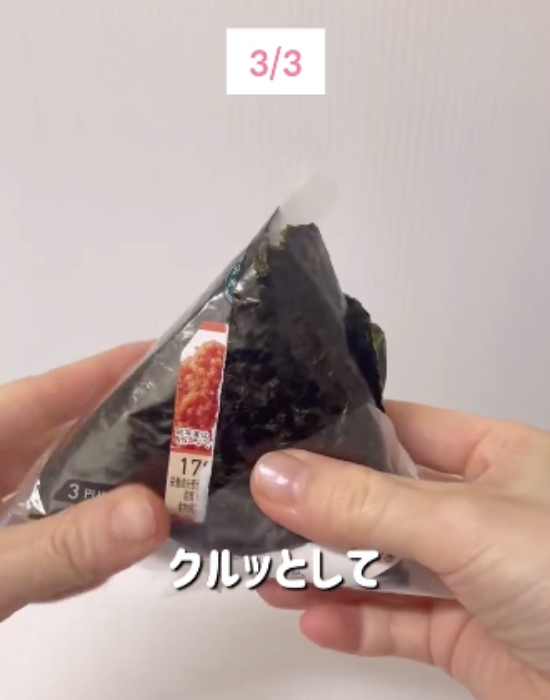 おにぎりの包装を逆向きにはめている様子