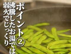 枝豆