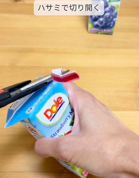 パックの上部を切り開く