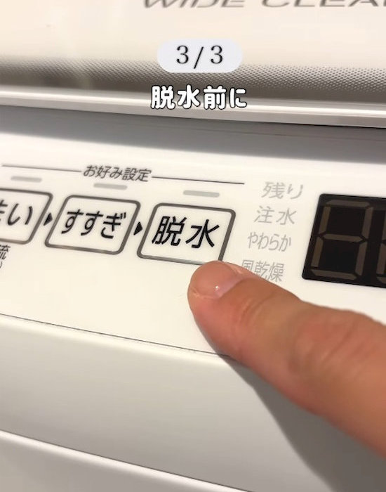 脱水前に洗濯機をいったん停止