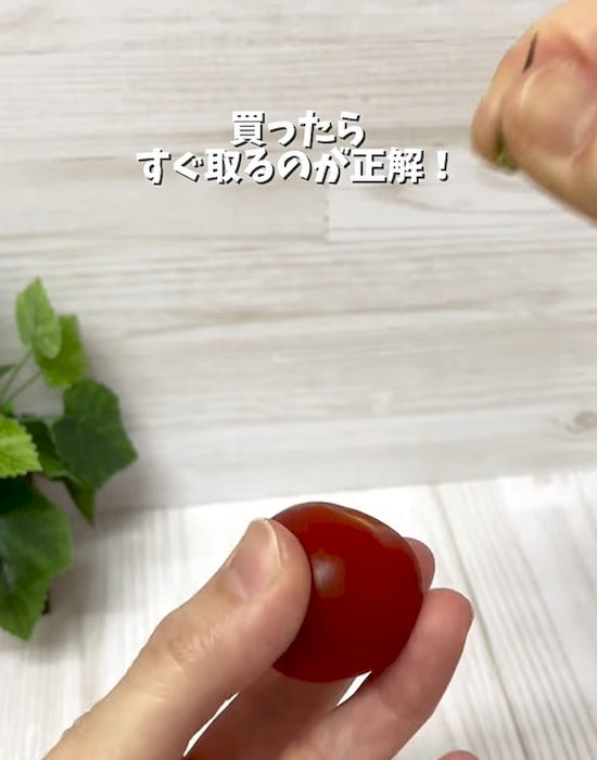 ヘタを取る
