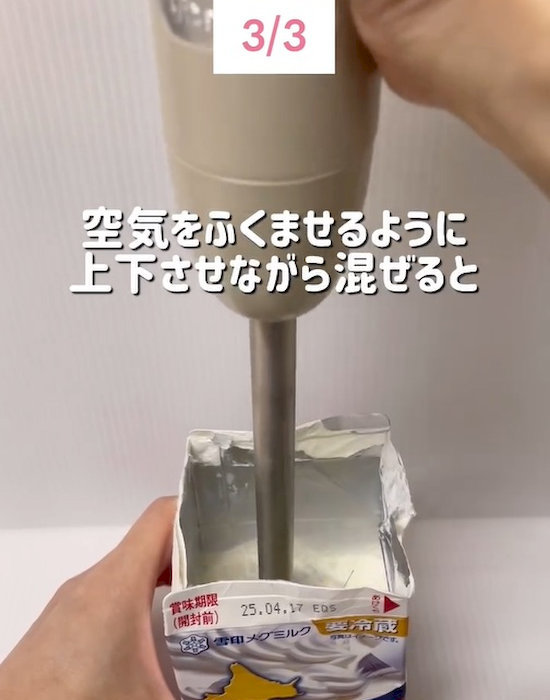 生クリームをブレンダーでかき混ぜている様子