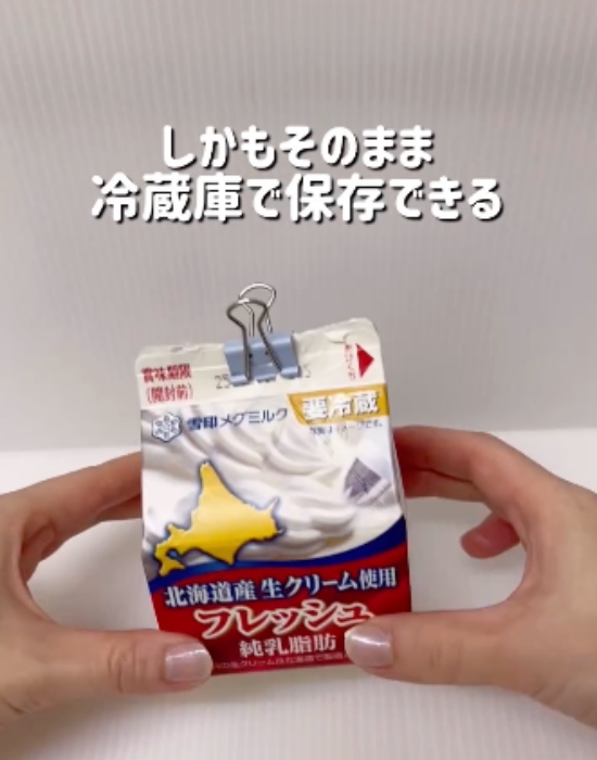 ダブルクリップで生クリームを保存している様子