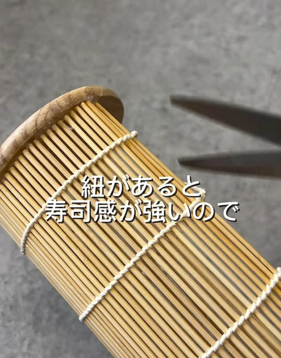巻きすの紐を切っている様子
