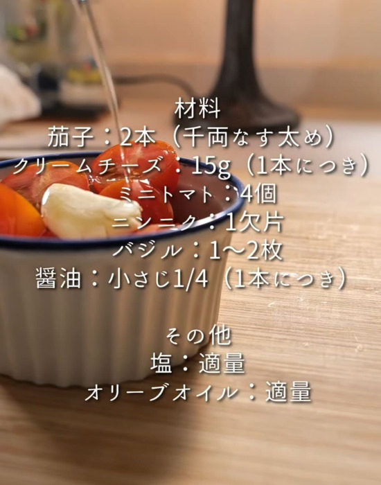 耐熱皿に入れたトマトとニンニク