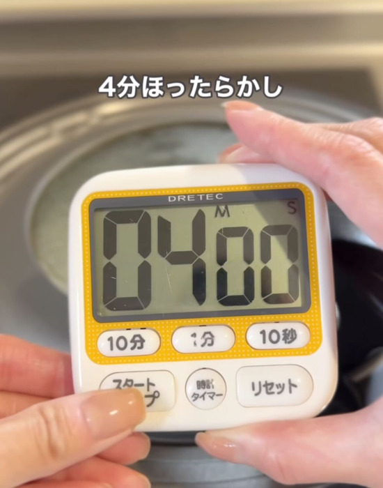 4分間置いておく