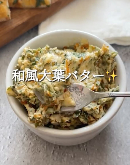 完成した和風大葉バター