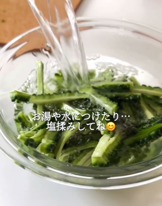 ゴーヤを水に浸ける様子