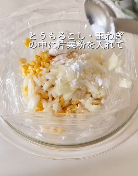トウモロコシの実とタマネギに片栗粉をまぶす様子