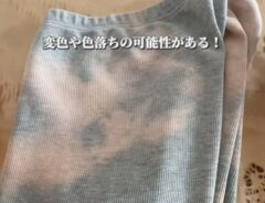 色落ち