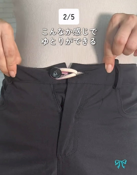 ボタンにヘアゴムを装着したズボン