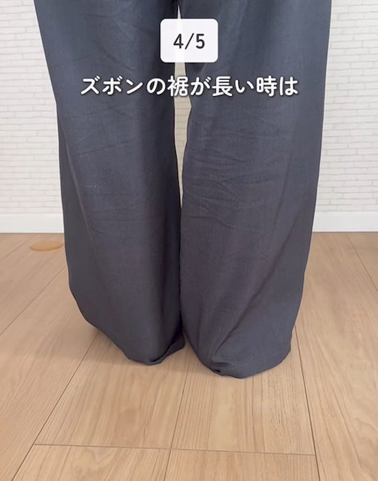 裾の長いズボン