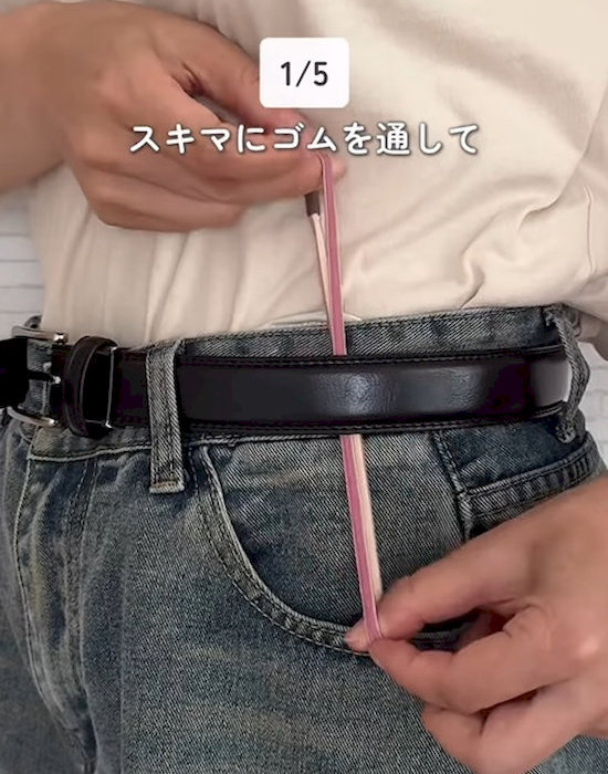 ベルトとズボンの間にヘアゴムを入れる様子