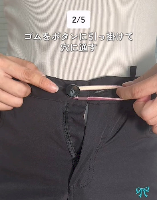 ズボンのボタンにヘアゴムを引っ掛けた様子
