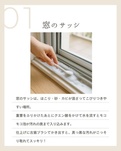 窓のサッシを掃除している様子
