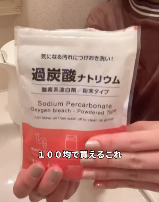 過炭酸ナトリウムを手にしている様子