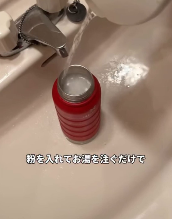 お湯を入れた水筒