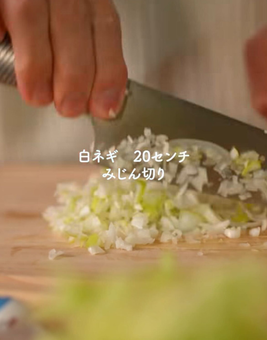白ネギをみじん切りにする