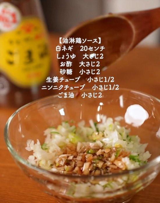 Aと合わせて香味ダレを作る