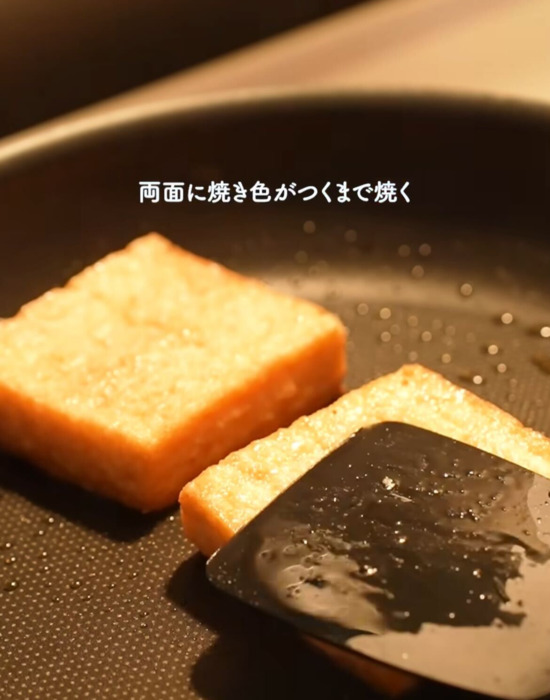 厚揚げに焼き色を付ける