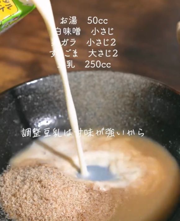 鶏がらスープの素と味噌を溶かしたお湯に豆乳を入れる様子