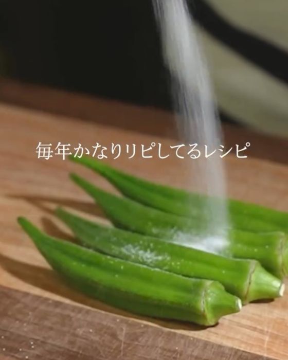 オクラに塩を振る様子
