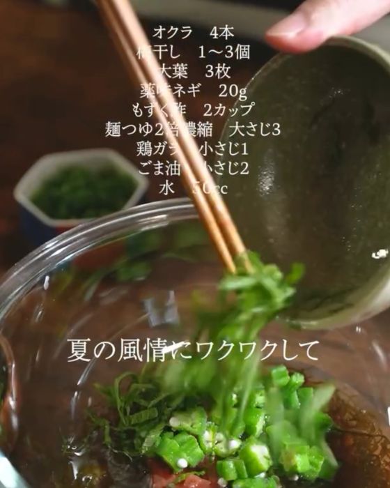 ボウルに切ったオクラや大葉などを入れる様子