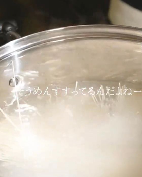 そうめんをゆでている様子