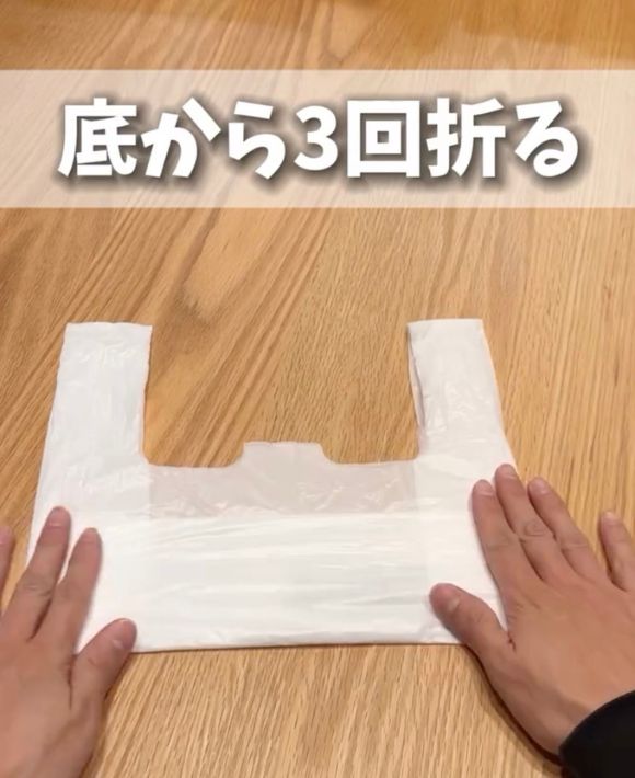 レジ袋を底のほうから中側に折り畳む様子