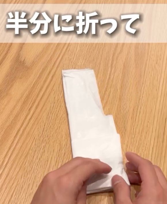 両端を折り畳んだ状態でさらに半分に袋を折った様子