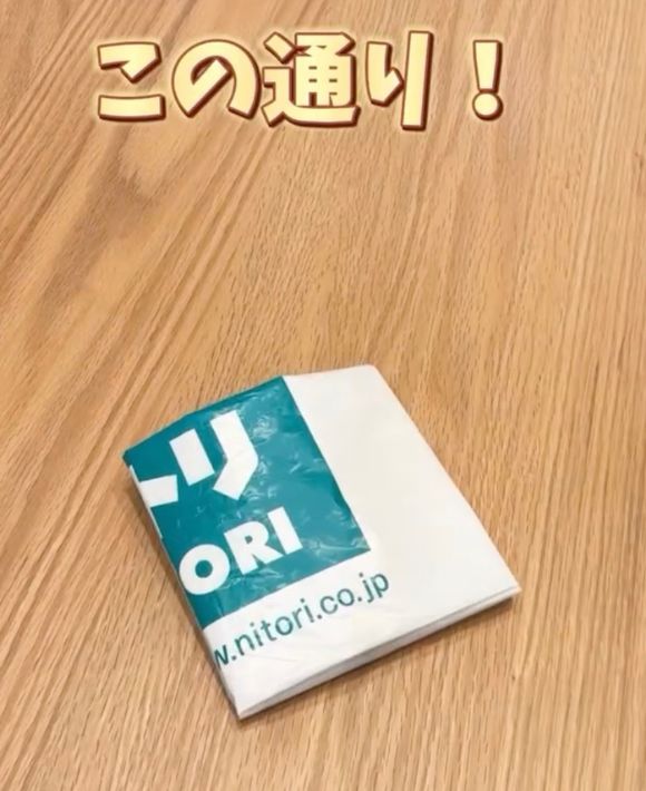 大型のレジ袋を四角折りした様子