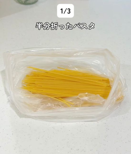 半分に折ったパスタを『アイラップ』に入れた様子