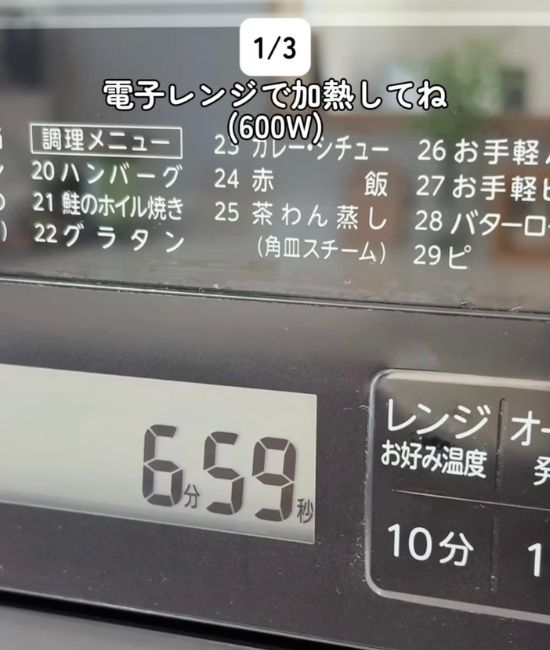 電子レンジの画面表示の写真