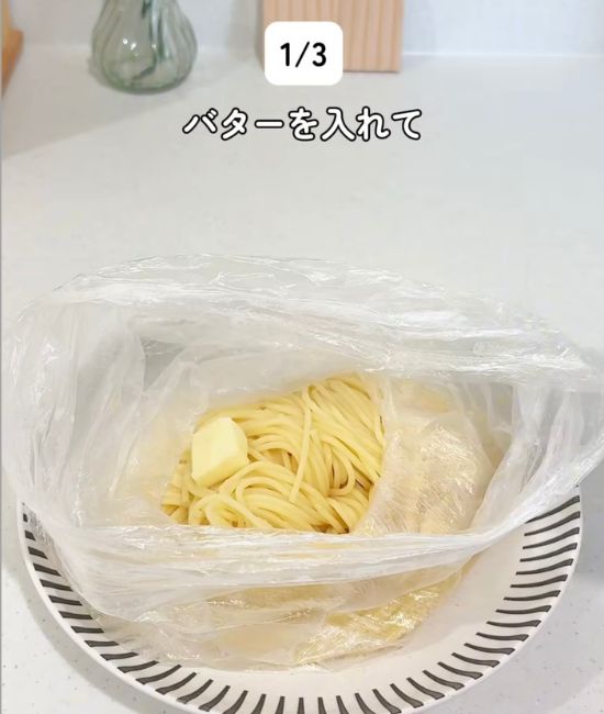 パスタを湯切りした『アイラップ』にバターを入れた様子