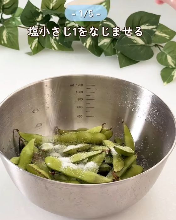 ボウルに水を切った枝豆を入れて塩をかけた様子