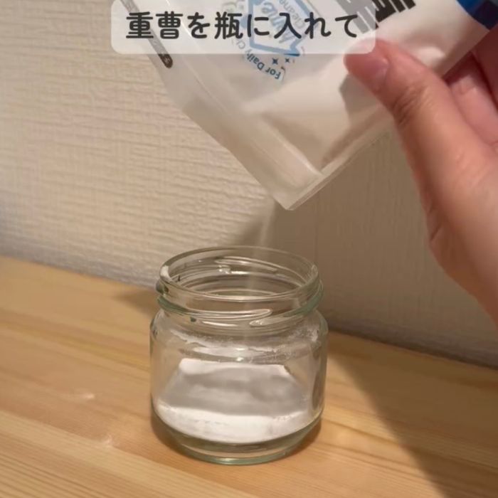 空き瓶に重曹を入れる様子