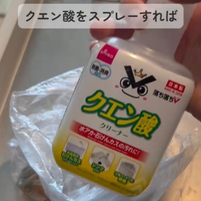 『クエン酸スプレー』を手に持っている様子
