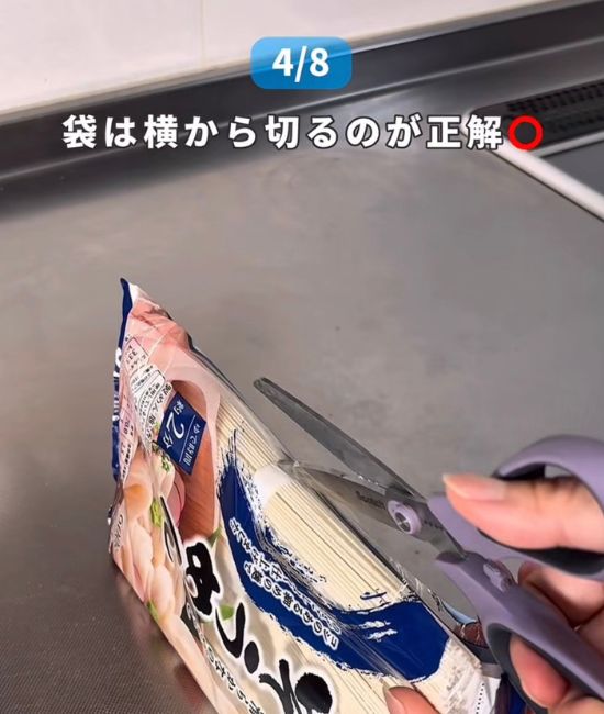 そうめんの入った袋を横からハサミで切る様子