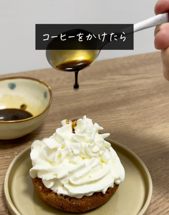 ホイップの上からコーヒーをかける