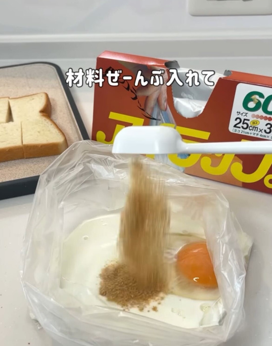 卵と砂糖と牛乳を袋に入れている様子