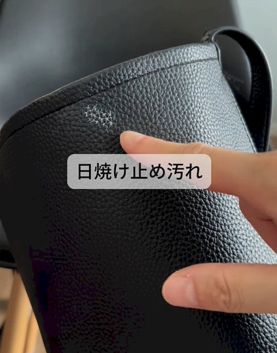 カバンに付いた汚れ